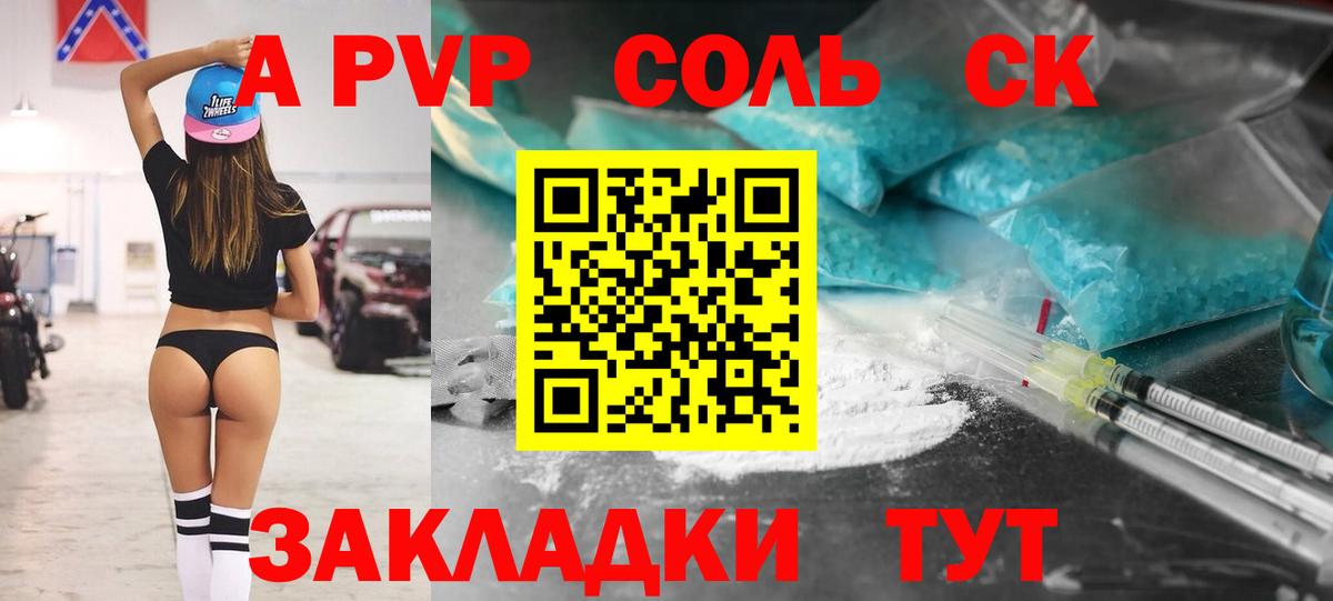 Альфа ПВП СК КРИС  A PVP Соль  APVP СК КРИС  Вход с VPN  Оренбург 