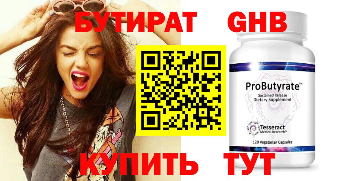 БУТИРАТ буратино  Вход с VPN  БУТИРАТ  Оренбург 