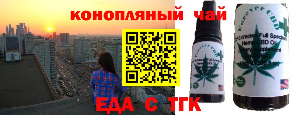 Оренбург  Еда ТГК конопля  Вход с VPN 