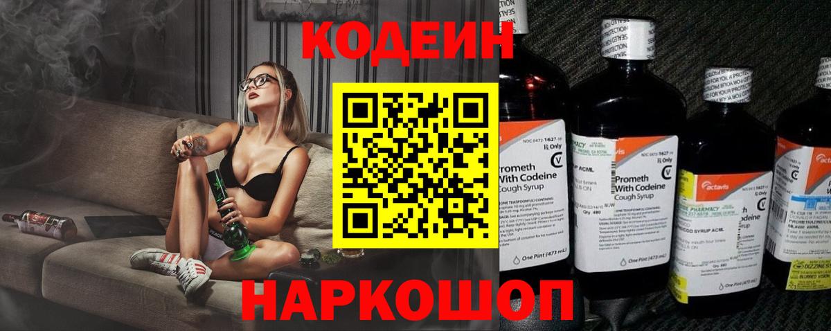 Кодеиновый сироп Lean напиток Lean (лин) Оренбург