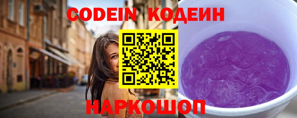 Оренбург  Кодеин напиток Lean (лин)  Вход с VPN 
