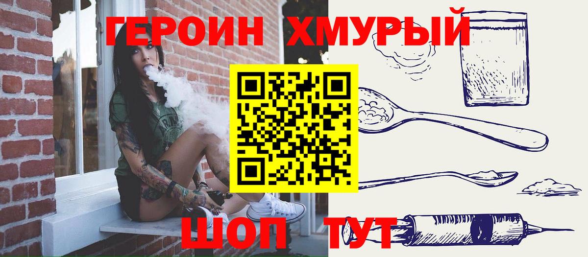Героин гречка Оренбург