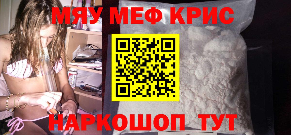Мефедрон mephedrone  Меф mephedrone  МЯУ-МЯУ  Оренбург  Мефедрон  Вход с VPN 