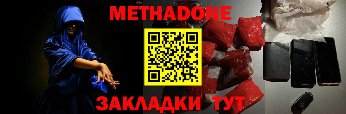 МЕТАДОН белоснежный  Вход с VPN    ССЫЛКА  Оренбург 